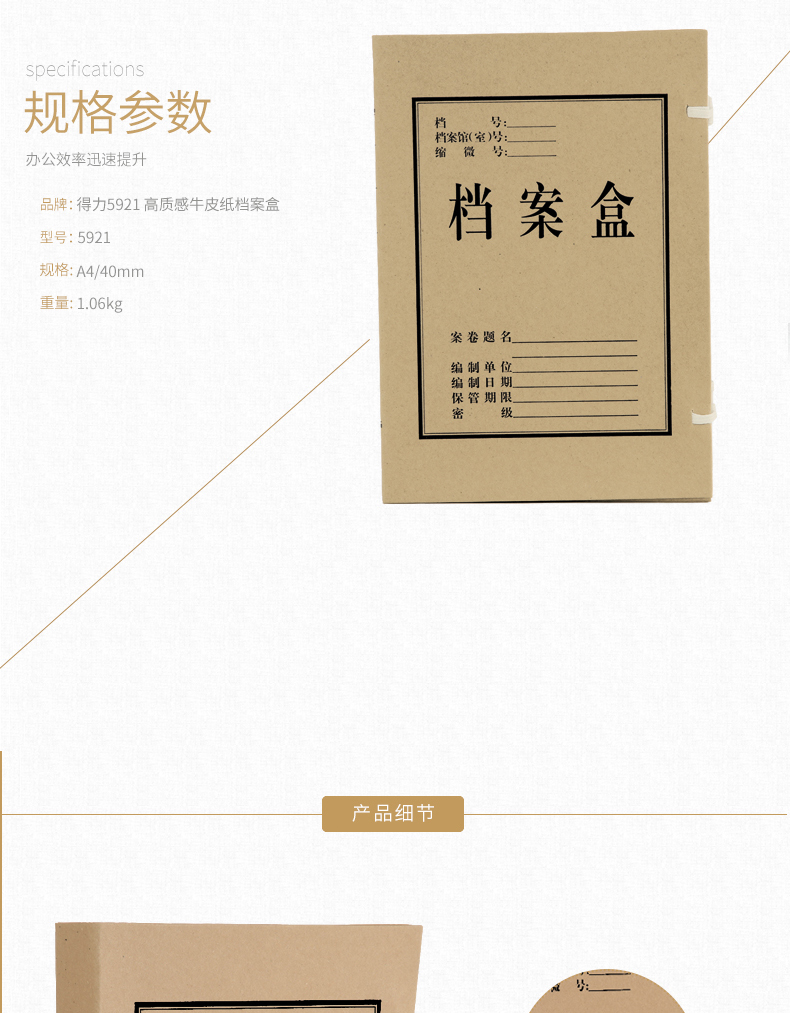 得力5921牛皮纸档案盒(黄)310x220x40mm(10只/包)(公采办公)